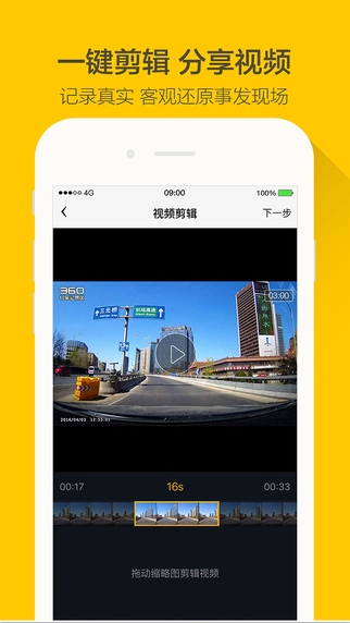360行车助手(原360行车记录仪)图4