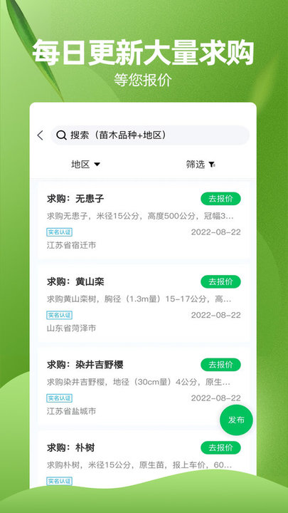 苗木交易中心图2