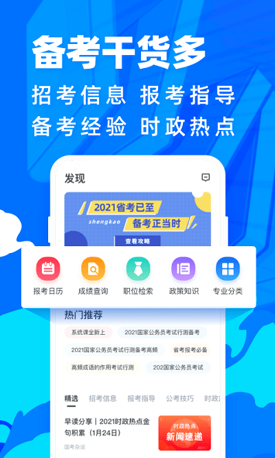 公考宝典图2