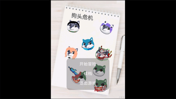 狗头世界（2v2模式降临）