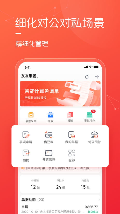 友费控图3