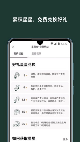 星巴克网上订餐图2
