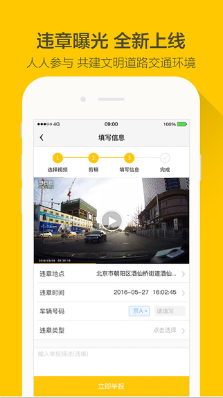 360行车助手(原360行车记录仪)图2