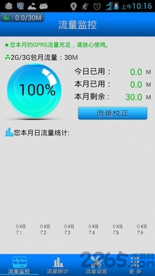 流量监控手机版图3