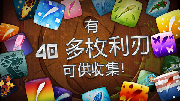 切！水果达人图1