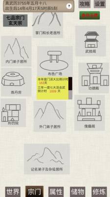 普通人修仙传图2