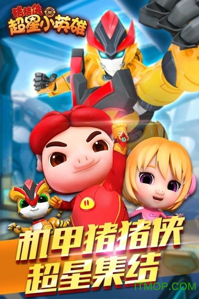 猪猪侠超星小英雄图2