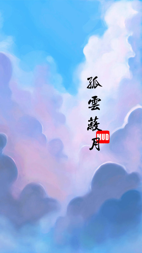 孤云蔽月MUD图3