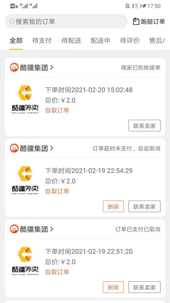 酷疆外卖图3