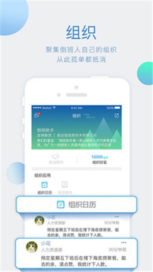 倒班助手图5