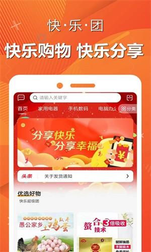 快乐团图2