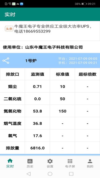 环保监测预警图2