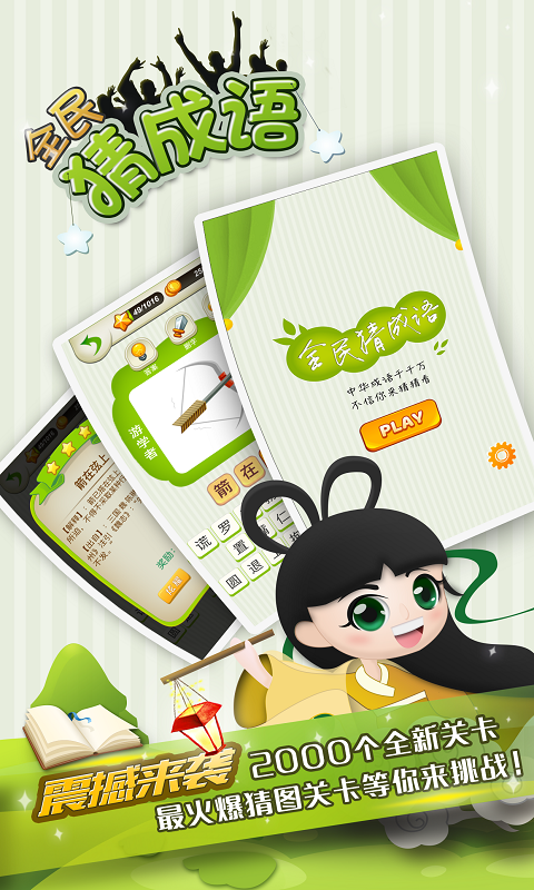 全民猜成语 红包版图3