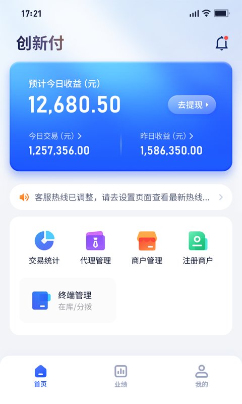 创新付管家图1