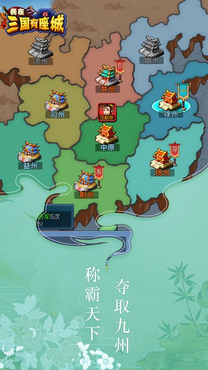 我在三国有座城图4