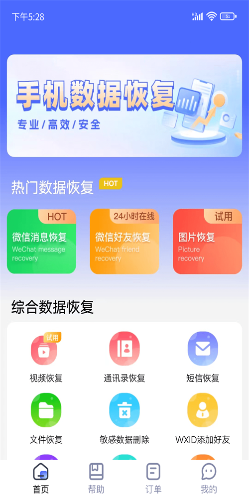 闪电恢复助手图3