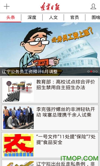 辽宁日报客户端图4