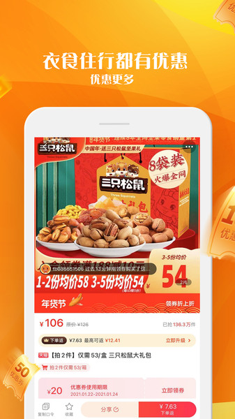 优惠雷达购物图4