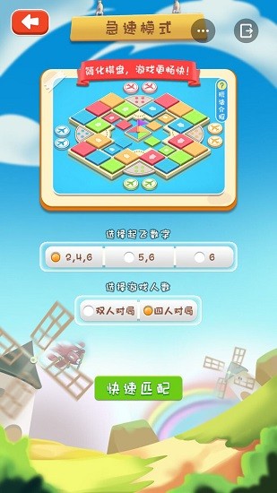 飞行棋图2