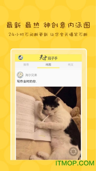 天才段子手