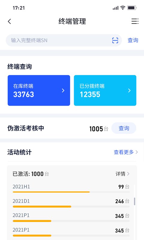 创新付管家图2