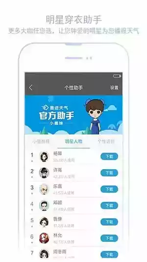 小米天气预报精准版