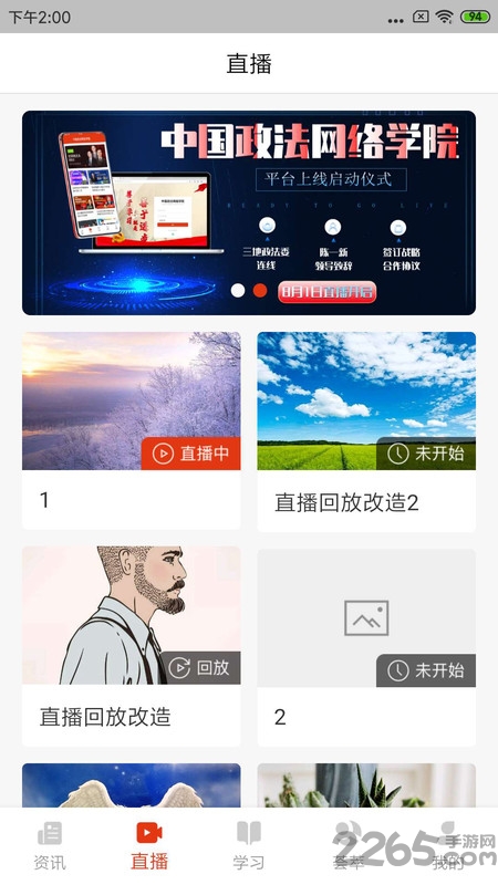 中国政法网院图5