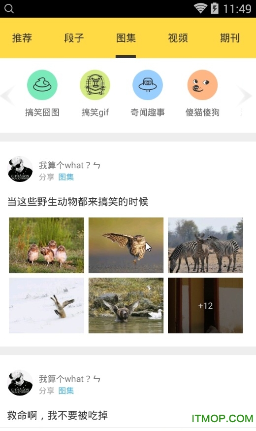 爆笑一刻图3