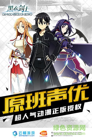 刀剑神域手游安卓手机版图1