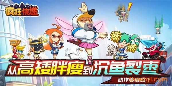疯狂快递图2