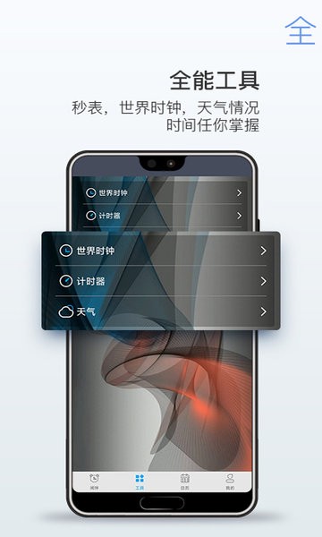 起床闹钟图3