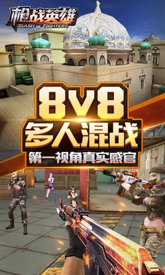 枪战英雄图4