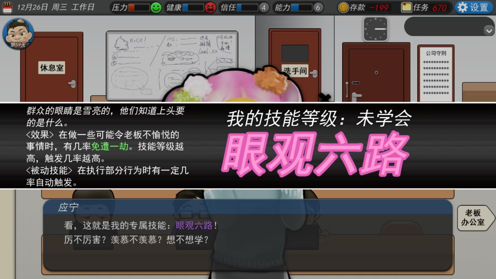 我的公司996 手机版