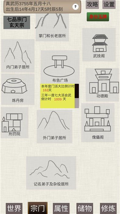 普通人修仙传图3