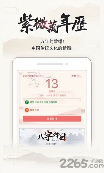 紫微万年历 紫微万年历