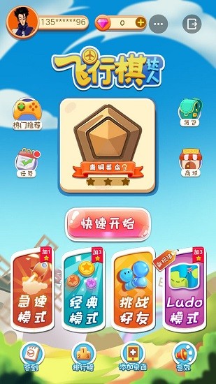 飞行棋