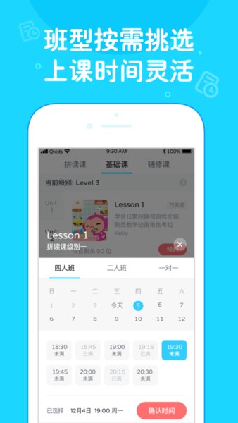 久趣英语平板学生端图2