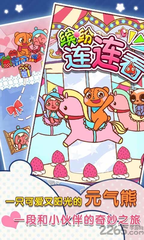 缤纷连连看图3