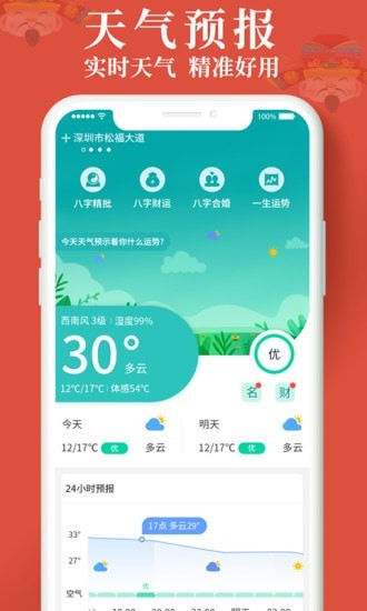 生财日历图1