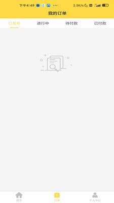 装卸通货主端图3