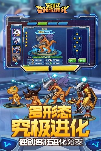 究极数码进化图2