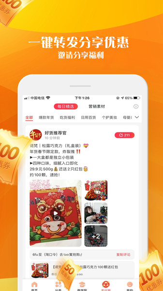 优惠雷达购物