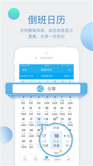 倒班助手图3