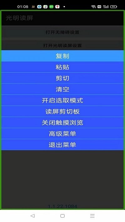光明读屏图3