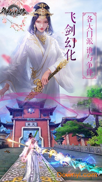 御剑仙缘抖音游戏图3