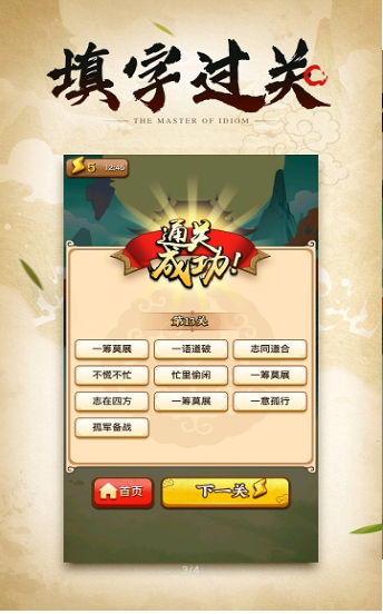 成语小剑剑图2