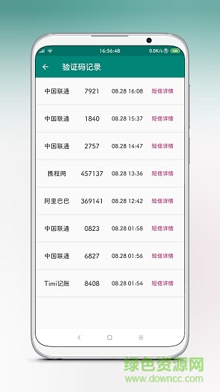 验证码提取器xposedsmscode图1