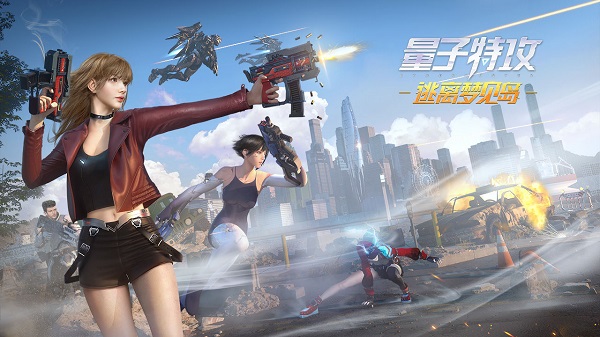 量子特工最新版本图1