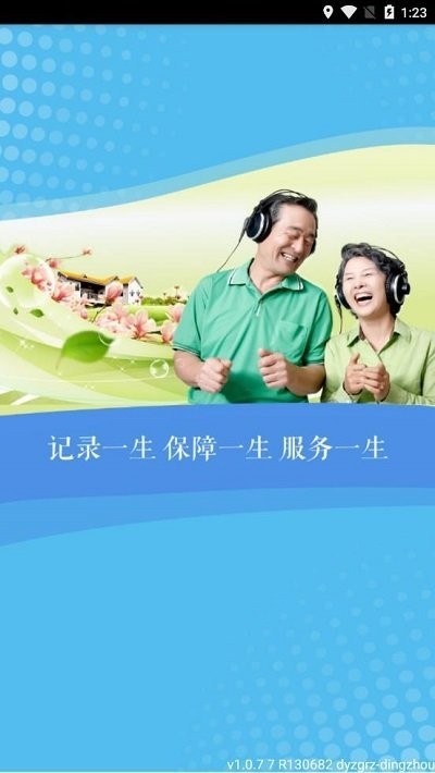 定州市养老保险待遇领取资格认证图1