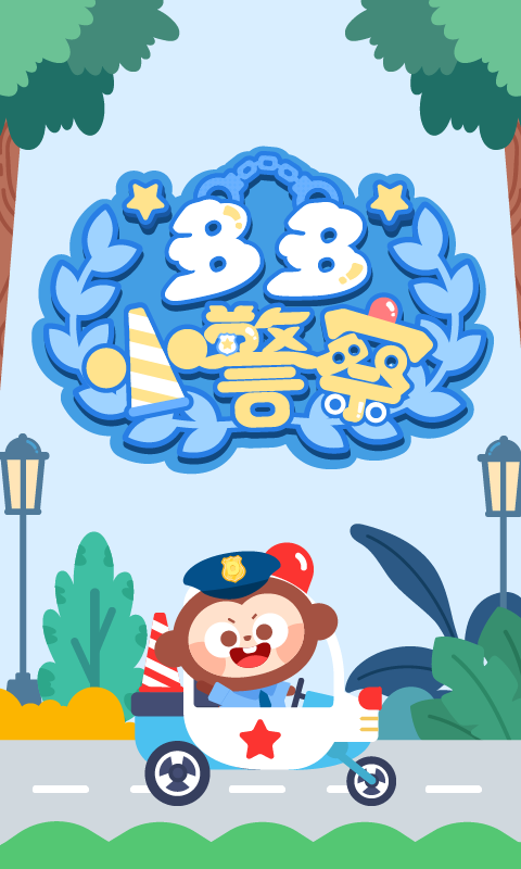 多多小警察图1